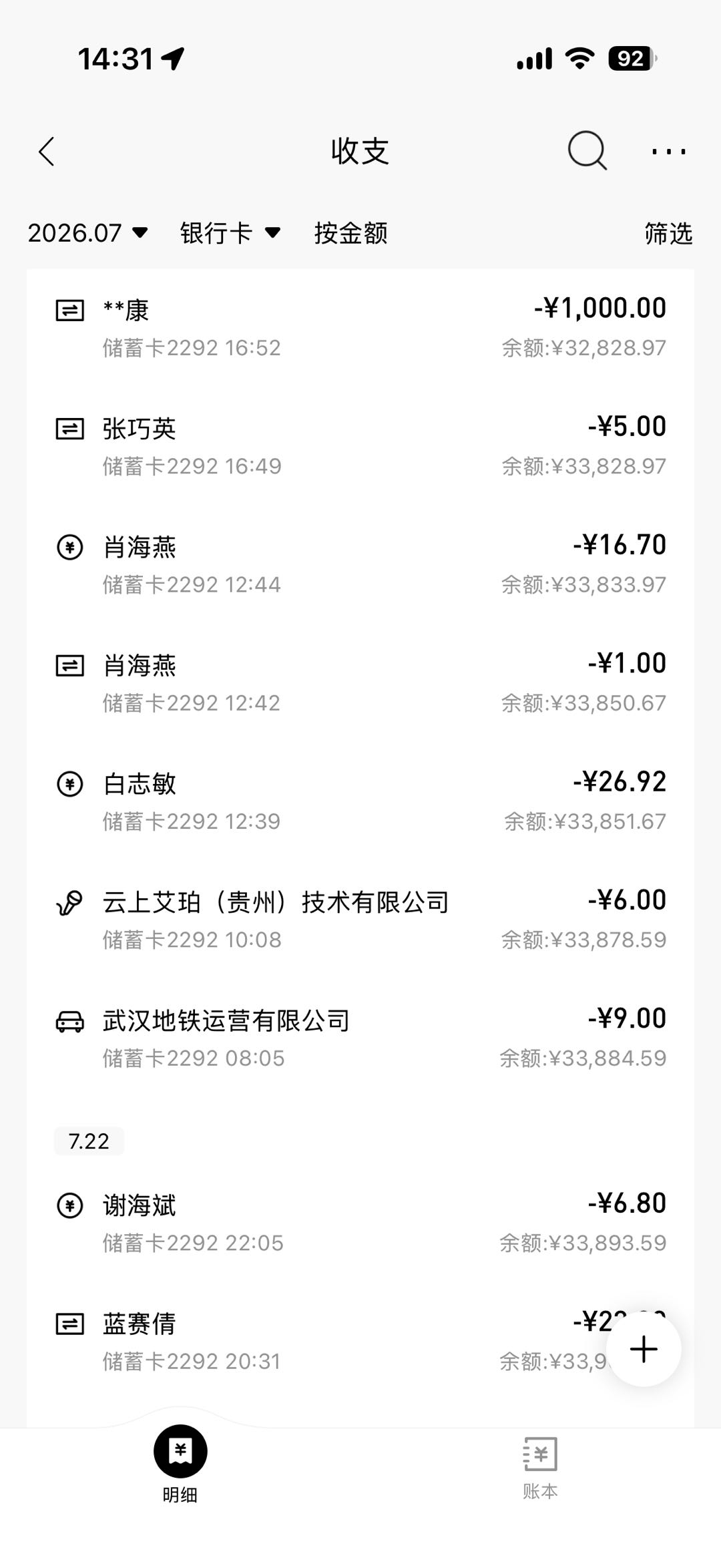 银行卡流水截图一