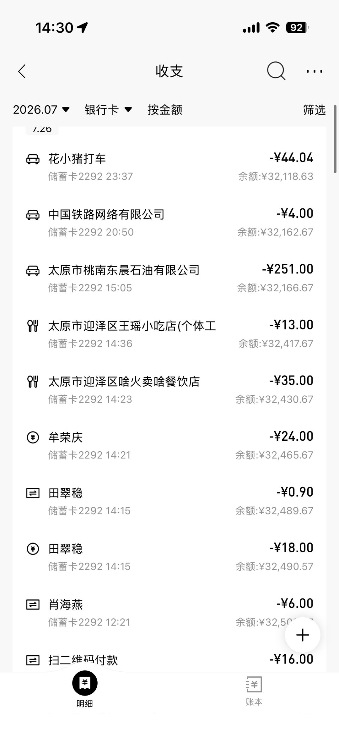 银行卡流水截图二