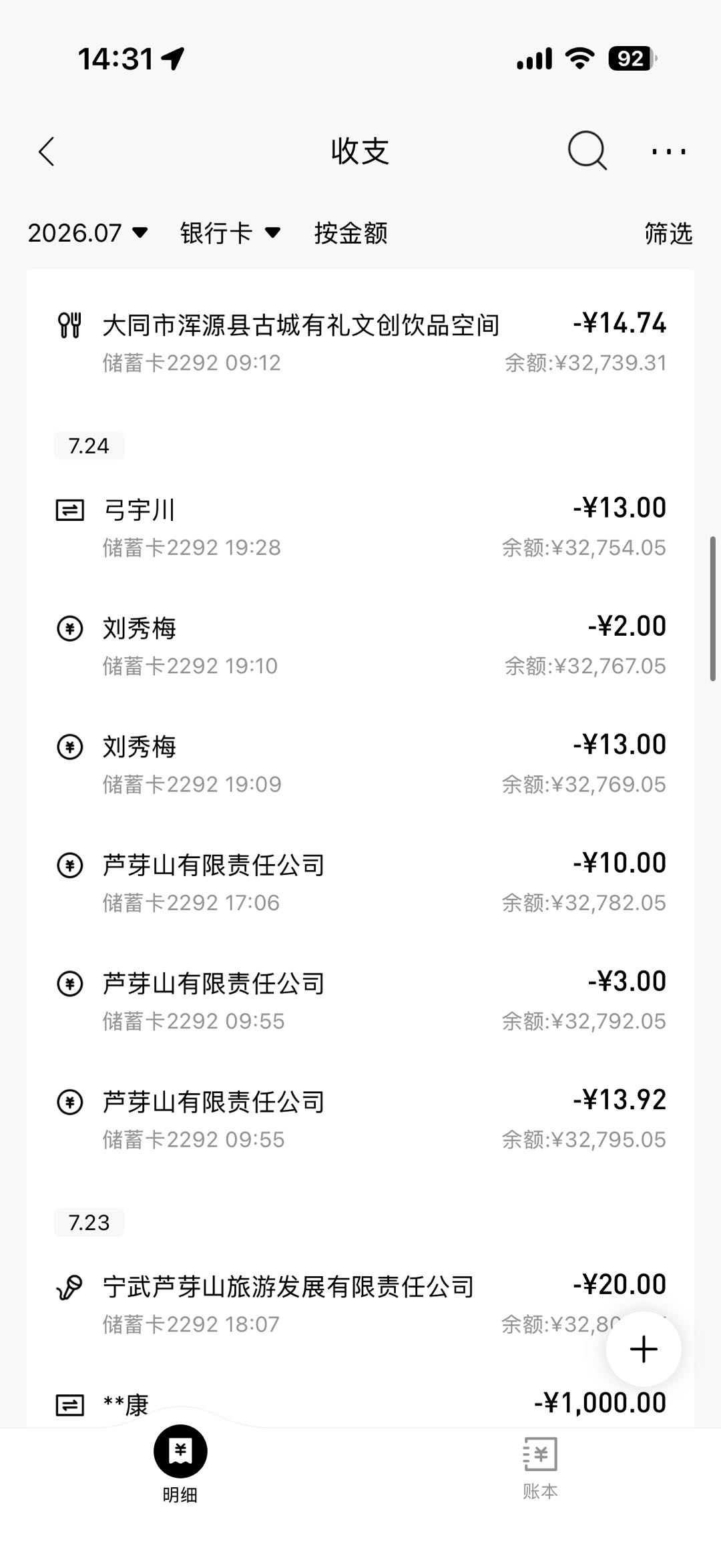 银行卡流水截图三