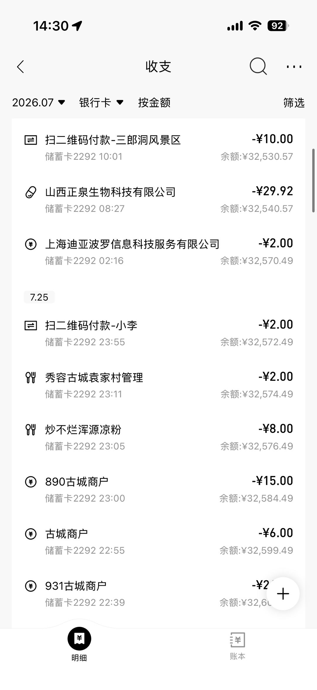 银行卡流水截图四
