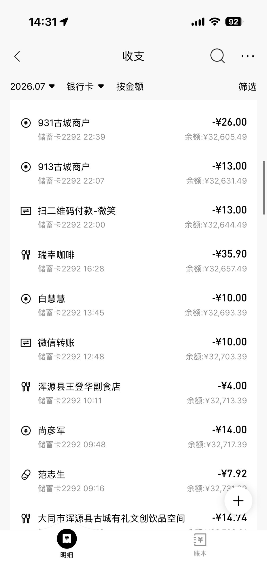 银行卡流水截图五