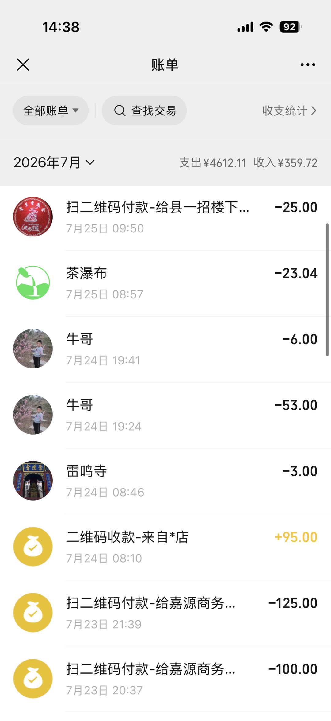 支付宝账单截图一
