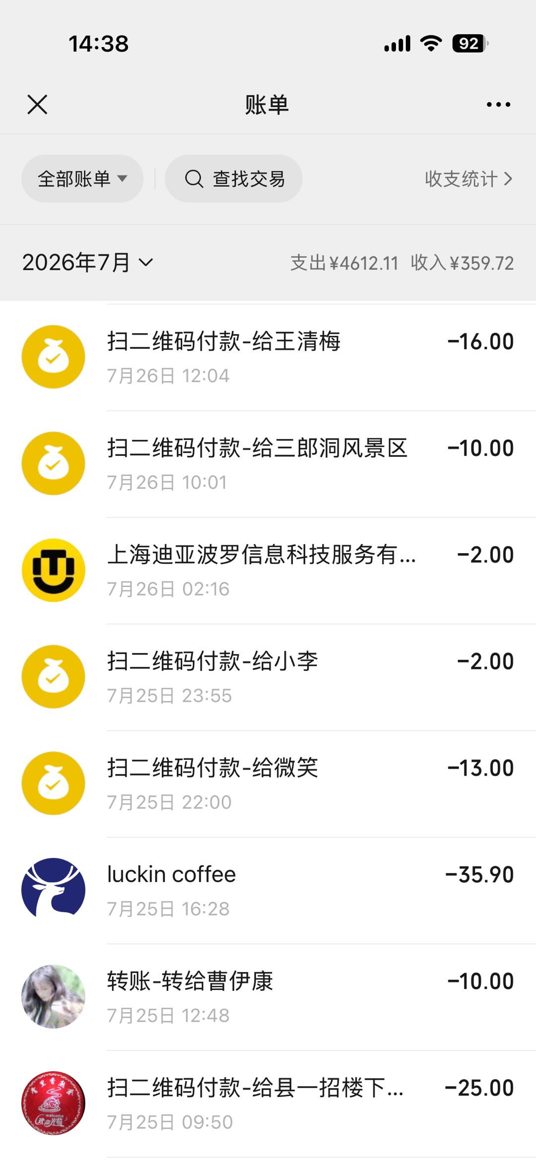 支付宝账单截图二